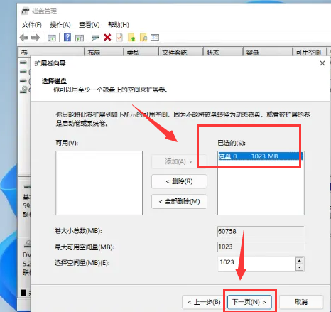 Windows11C盤(pán)分區(qū)步驟介紹