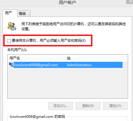 win8取消開機(jī)密碼設(shè)置方法