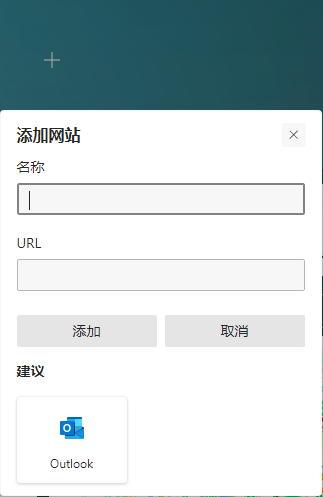 win10 Edge瀏覽器首頁站點標簽怎么刪除