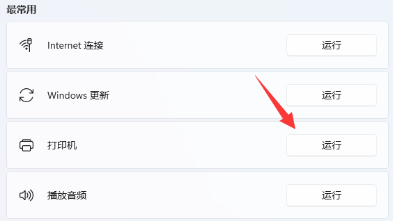 win11不能共享打印機解決方法