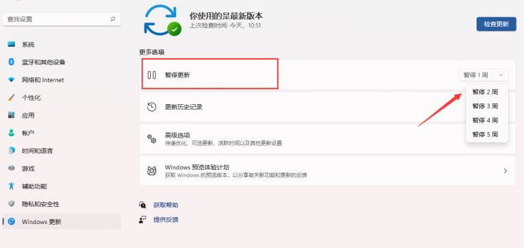 Windows11暫停系統(tǒng)更新方法介紹