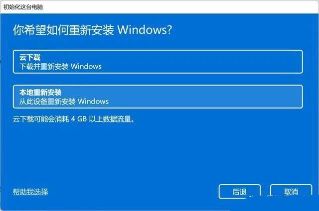 Windows11重置系統步驟介紹