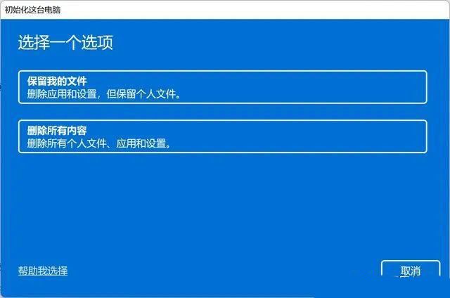 Windows11重置系統步驟介紹