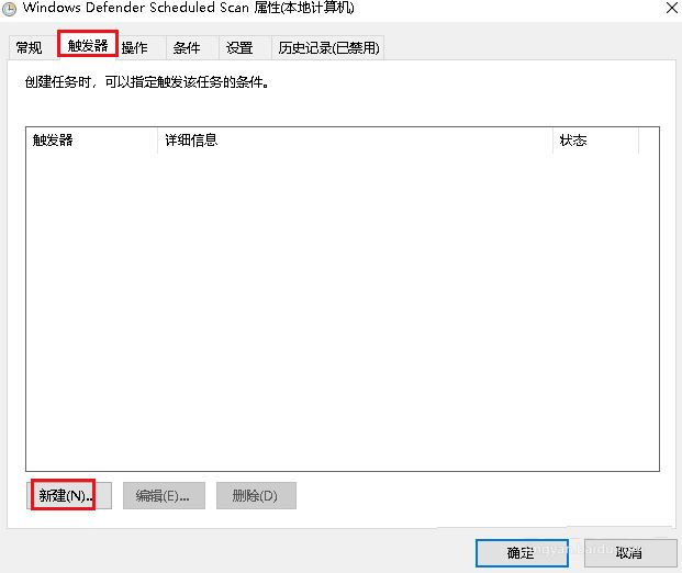 Windows10設(shè)置觸發(fā)器時(shí)間技巧分享