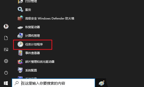 Windows10設(shè)置觸發(fā)器時(shí)間技巧分享