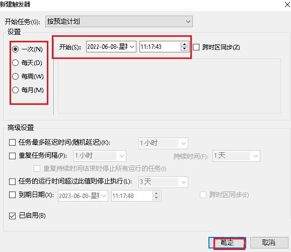 Windows10設(shè)置觸發(fā)器時(shí)間技巧分享