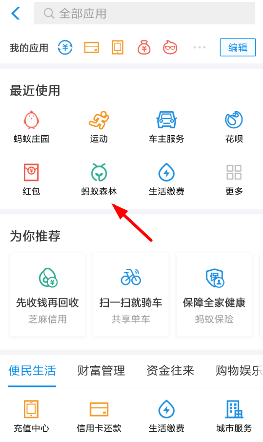 支付寶2018公益賬單在哪看？具體步驟詳解