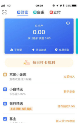 京東金融怎么解綁銀行卡 京東金融銀行卡解綁教程