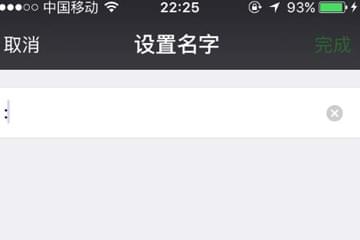 蘋果手機微信名字怎么弄空白 蘋果手機設置微信空白名字教程