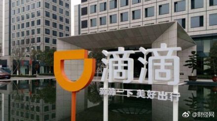 滴滴出行一鍵報(bào)警在哪？9.4整改內(nèi)容匯總