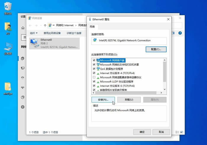 Windows10添加網(wǎng)絡(luò)協(xié)議教程分享