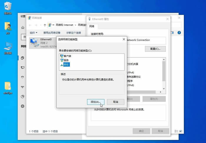 Windows10添加網(wǎng)絡(luò)協(xié)議教程分享