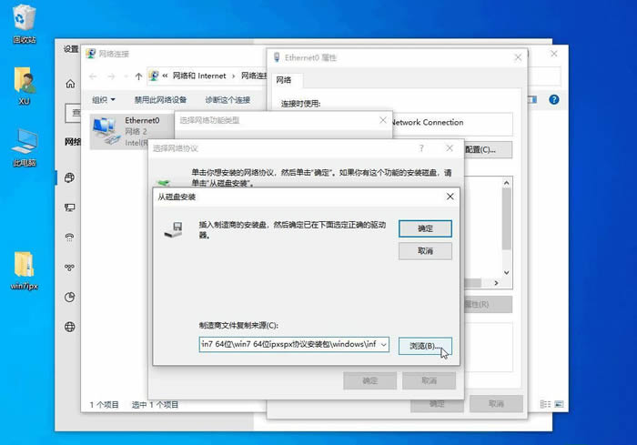 Windows10添加網(wǎng)絡(luò)協(xié)議教程分享