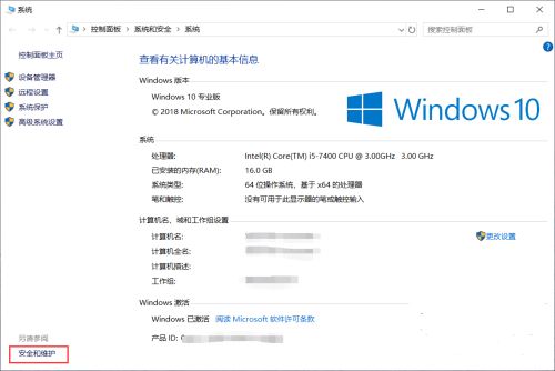 Windows10設置計算機提示從不通知方法介紹