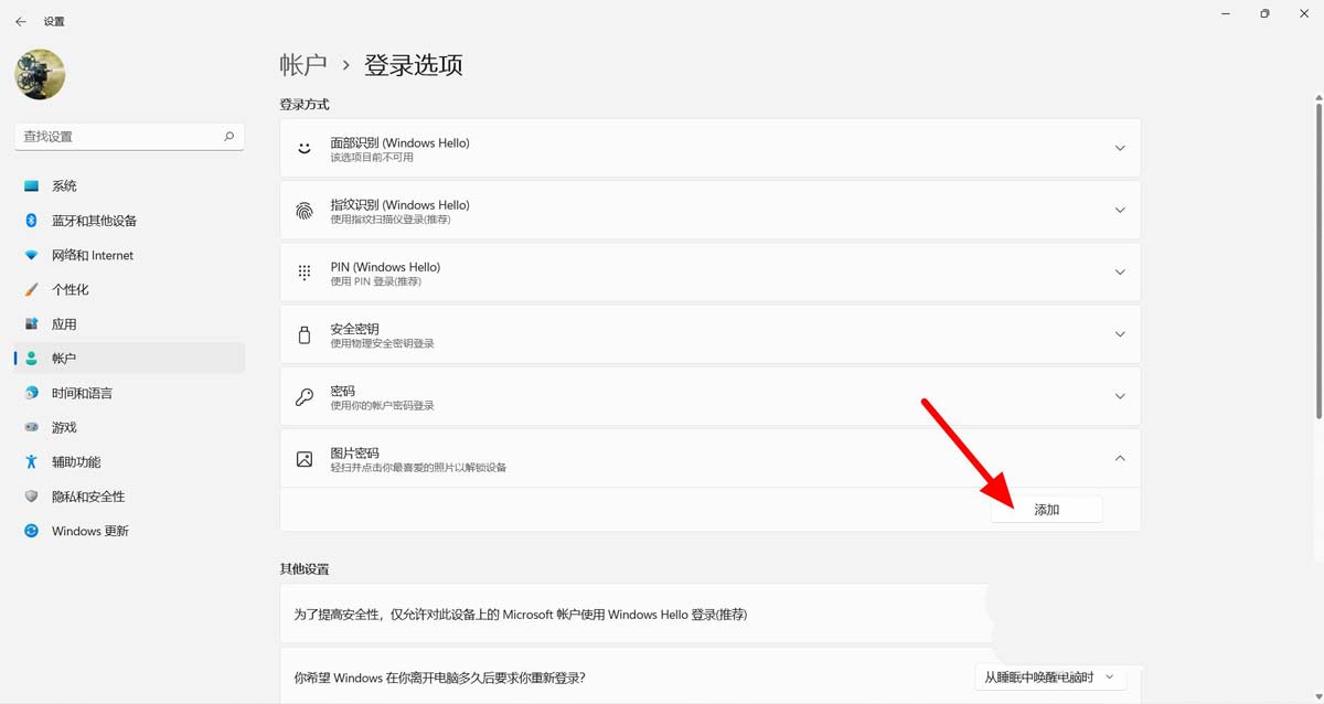 Windows11設(shè)置圖片密碼步驟介紹