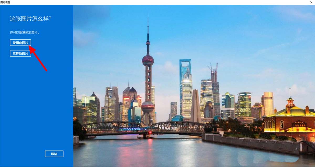 Windows11設(shè)置圖片密碼步驟介紹