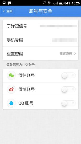 子彈短信怎么關聯(lián)QQ？子彈短信關聯(lián)QQ的教程