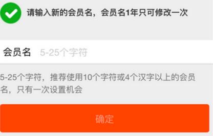 怎么改淘寶會員名？