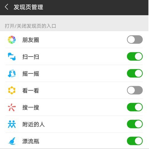 微信如何關(guān)閉自己的朋友圈？