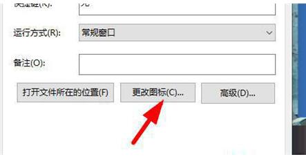 Windows11恢復快捷圖標屬性教程分享