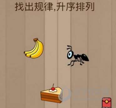 微信腦力大亂斗第13關(guān)怎么過 找出規(guī)律升序排列