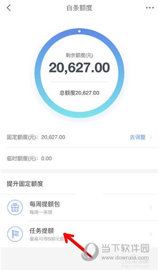 京東金融如何提高額度 做任務(wù)贏額度就是那么輕松