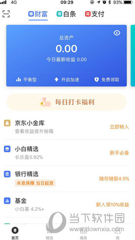 京東金融怎么刪除銀行卡 解綁銀行卡三步就搞定