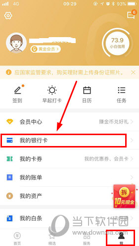 京東金融怎么刪除銀行卡 解綁銀行卡三步就搞定