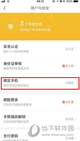 京東金融怎么修改綁定的手機號 改手機號的步驟方法