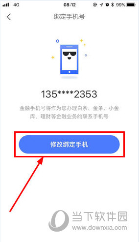京東金融怎么修改綁定的手機號 改手機號的步驟方法