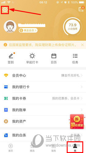 京東金融怎么修改綁定的手機號 改手機號的步驟方法