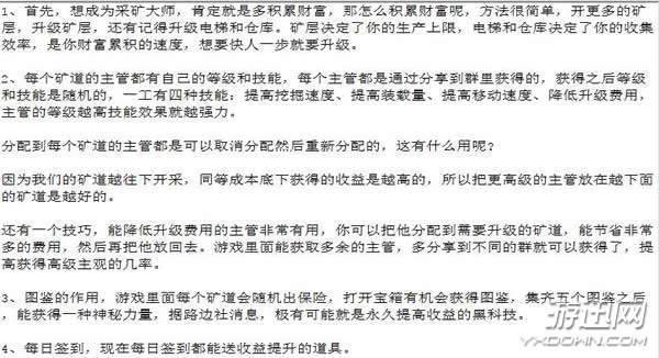 微信采礦大師怎么玩?采礦大師高分玩法技巧攻略解析