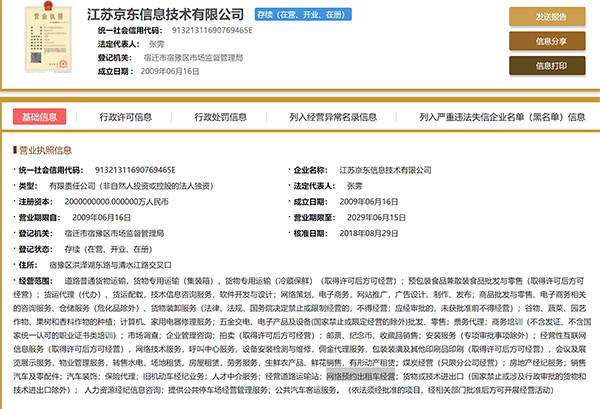 京東網約車APP叫什么？京東網約車是什么？