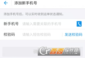 支付寶怎么綁定手機號查詢快遞 查詢快遞方法