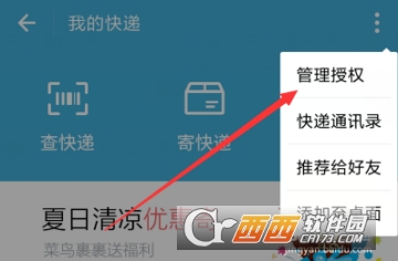 支付寶怎么綁定手機號查詢快遞 查詢快遞方法