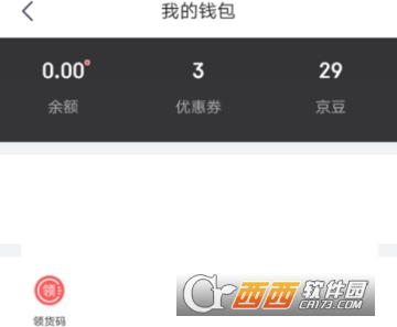 京東領(lǐng)貨碼怎么綁定 領(lǐng)貨碼綁定教程