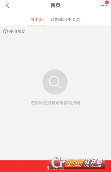 京東領(lǐng)貨碼怎么綁定 領(lǐng)貨碼綁定教程