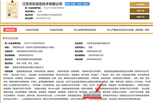 京東打車什么時候上線 京東網約車什么時候出
