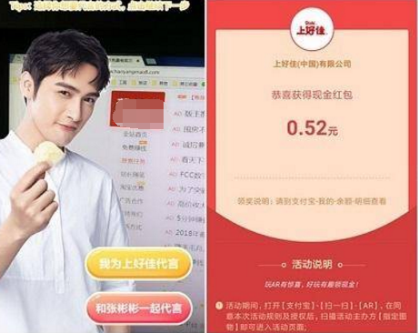 支付寶AR掃上好佳圖片領紅包金額是多少？上好佳圖片分享