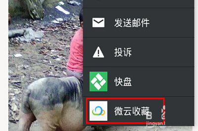 微信聊天記錄怎么備份到微云 微信備份到微云教程