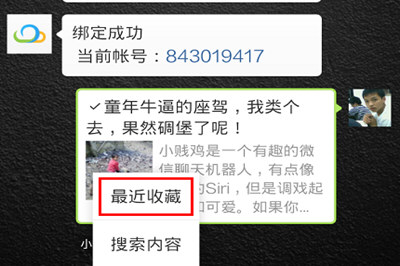 微信聊天記錄怎么備份到微云 微信備份到微云教程