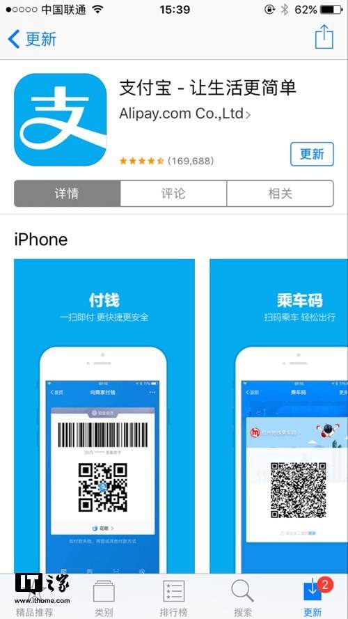 支付寶iOS版10.1.32更新了什么?最新更新內容介紹