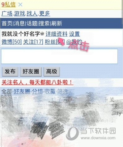 手機微博歷史頭像怎么刪除 歷史頭像刪除方法