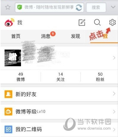 手機微博歷史頭像怎么刪除 歷史頭像刪除方法