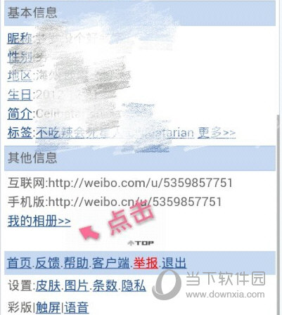 手機微博歷史頭像怎么刪除 歷史頭像刪除方法