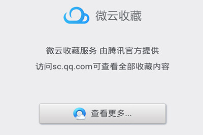 微信聊天記錄怎么備份到微云 微信備份到微云教程