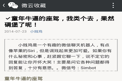 微信聊天記錄怎么備份到微云 微信備份到微云教程