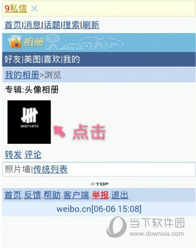手機微博歷史頭像怎么刪除 歷史頭像刪除方法