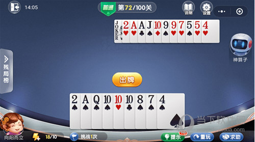 微信歡樂斗地主殘局闖關普通第72關怎么過 72關通關破解技巧