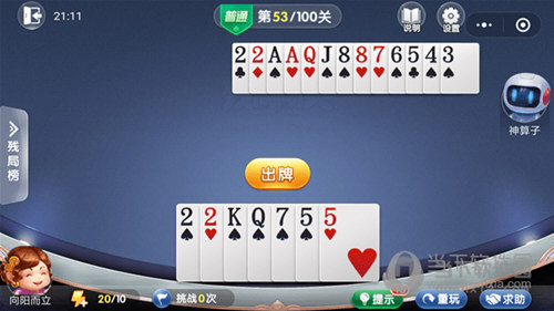 微信歡樂斗地主殘局闖關普通第53關怎么過 53關通關破解技巧